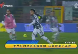 克雷斯费尔德重获信心，斩获胜利